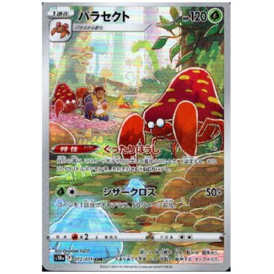 画像1: パラセクト(072/071 CHR)