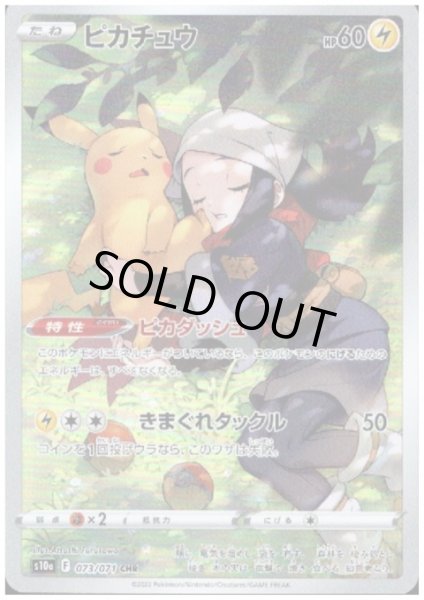 画像1: 【状態B】ピカチュウ(073/071 CHR) (1)