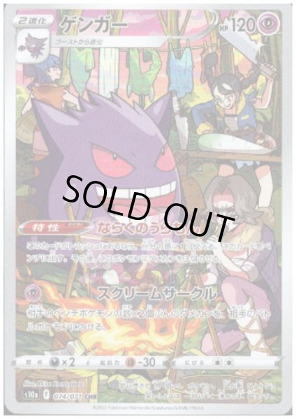 画像1: ゲンガー(074/071 CHR) (1)