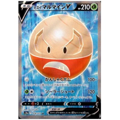 画像1: ヒスイマルマインV(078/071 SR)