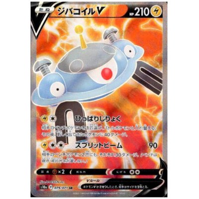 画像1: ジバコイルV(079/071 SR)
