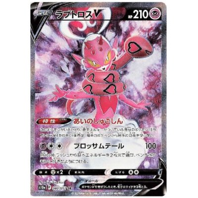 画像1: ラブトロスV(080/071 SR)