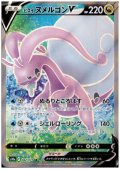 ヒスイヌメルゴンV(082/071 SR)