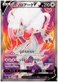 ヒスイゾロアークV(083/071 SR)