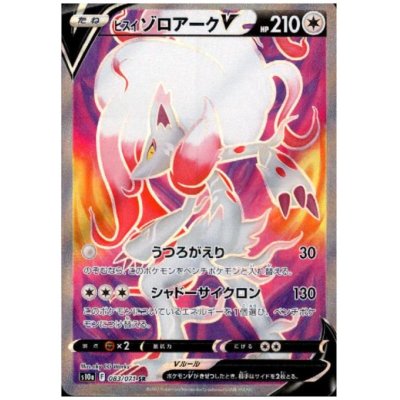 画像1: ヒスイゾロアークV(083/071 SR)