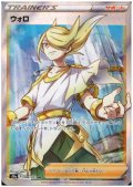 ウォロ(084/071 SR)