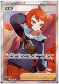 ヒナツ(086/071 SR)