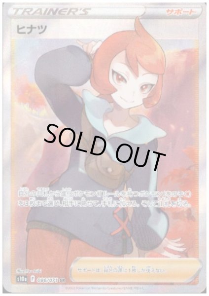 画像1: 【状態B】ヒナツ(086/071 SR) (1)
