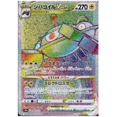画像1: ジバコイルVSTAR(090/071 HR)