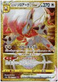 ヒスイゾロアークVSTAR(097/071 UR)