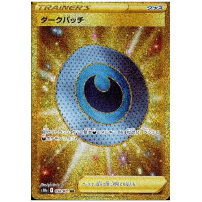 画像1: ダークパッチ(098/071 UR)