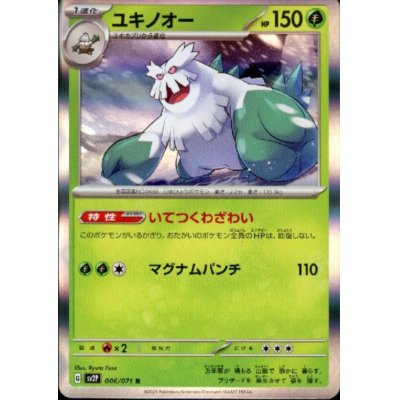 画像1: ユキノオー 006/071 R