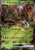 チオンジェンex 015/071 RR