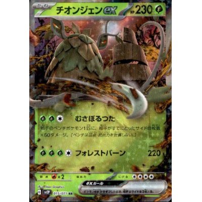 画像1: チオンジェンex 015/071 RR