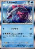 ミガルーサ 023/071 R