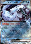 パオジアンex 028/071 RR