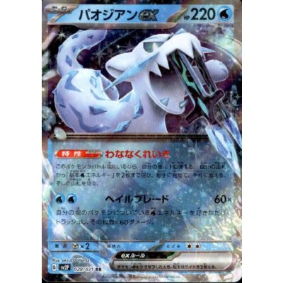 画像1: パオジアンex 028/071 RR