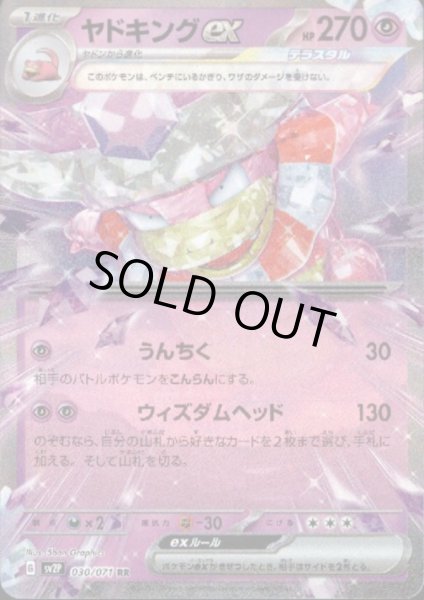 画像1: ヤドキングex 030/071 RR (1)