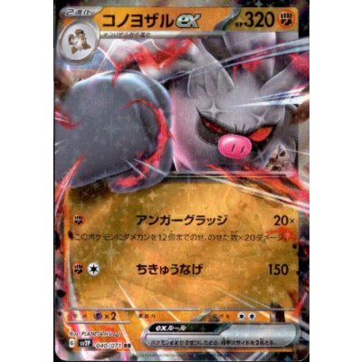 画像1: コノヨザルex 040/071 RR