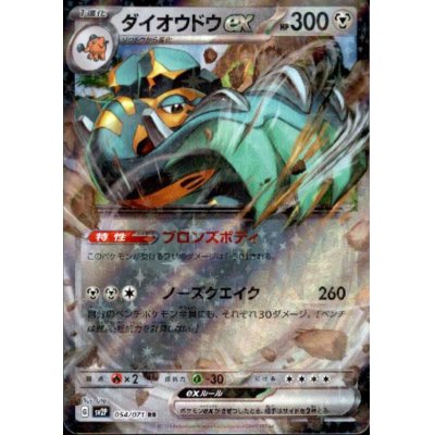 画像1: ダイオウドウex 054/071 RR