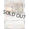 ケッキング 062/071 R