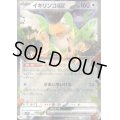 【状態B】イキリンコex 065/071 RR