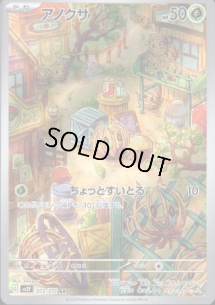 画像1: アノクサ 072/071 AR (1)