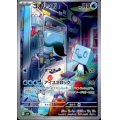 コオリッポ 074/071 AR