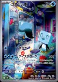 コオリッポ 074/071 AR