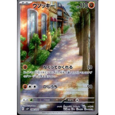 画像1: ウソッキー 080/071 AR