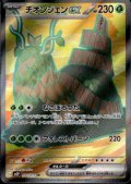 チオンジェンex 084/071 SR