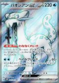 パオジアンex 085/071 SR