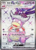 ヤドキングex 086/071 SR