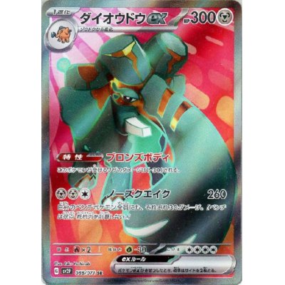 画像1: ダイオウドウex 088/071 SR