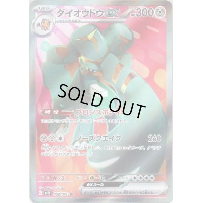 画像1: 【状態B】ダイオウドウex 088/071 SR
