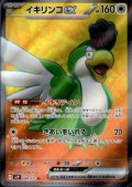イキリンコex 089/071 SR