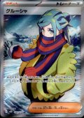 グルーシャ 090/071 SR