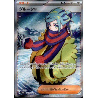画像1: 【状態B】グルーシャ 090/071 SR