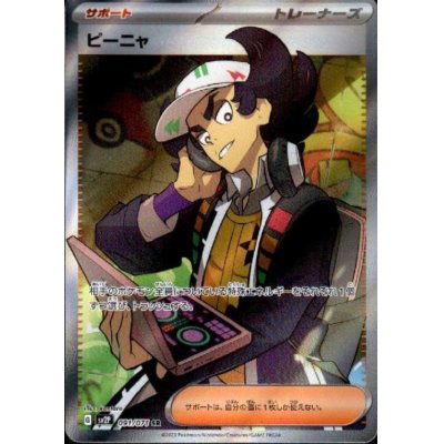 画像1: ピーニャ 091/071 SR