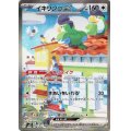 イキリンコex 094/071 SAR[2号店併売中]