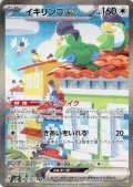 イキリンコex 094/071 SAR[2号店併売中]