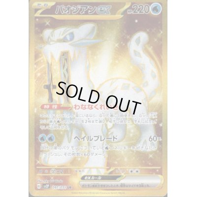 画像1: パオジアンex 097/071 UR