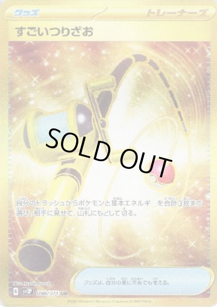 画像1: 【状態B】すごいつりざお 098/071 UR (1)