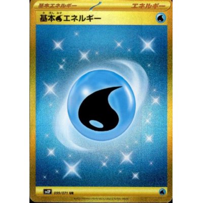 画像1: 基本水エネルギー 099/071 UR