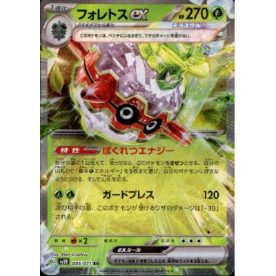 画像1: フォレトスex 005/071 RR