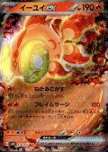イーユイex 016/071 RR
