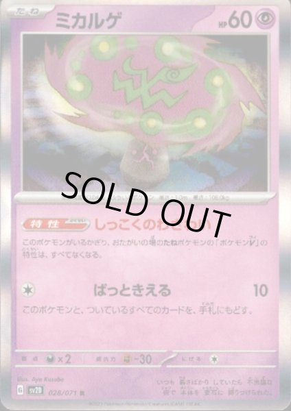 画像1: ミカルゲ 028/071 R (1)