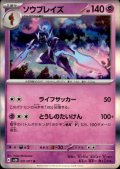 ソウブレイズ 031/071 R