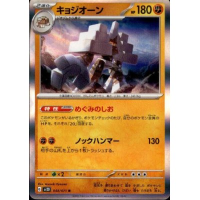 画像1: キョジオーン 048/071 R
