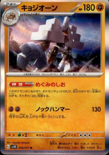 画像1: キョジオーン 048/071 R (1)